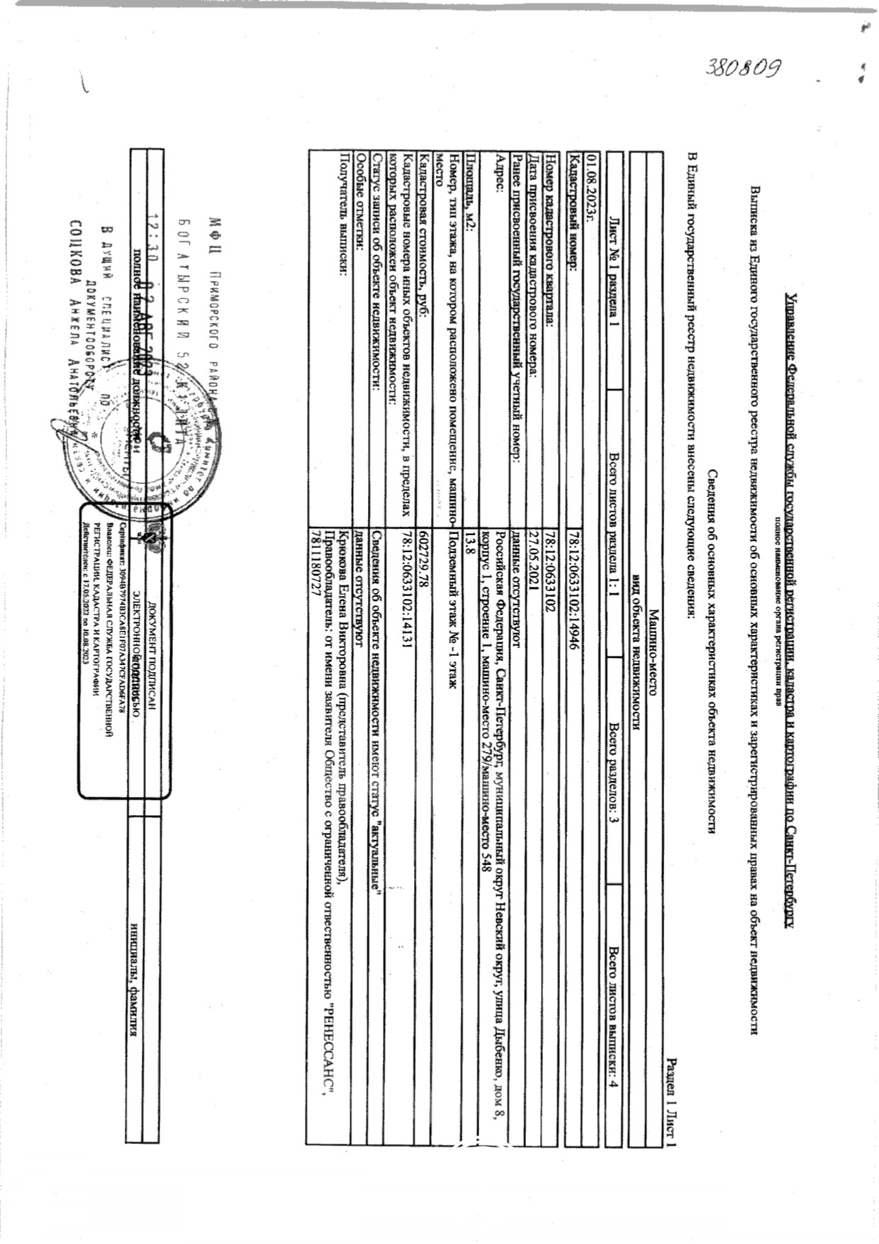 Машино-место №279-ММ общ. Пл. 13,8 кв. м. кад № 78:12:0633102:14946  расположенное по адресу: г. Санкт-Петербург, М.О. Невский округ, ул.  Дыбенко, д. 8, к.1 стр.1. | г. Санкт-Петербург | Торги России